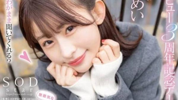 STARS-857 被无辜的请求脸给吓一跳-宫岛芽衣